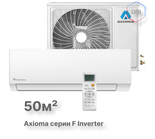 Настенная сплит-система Axioma Серия F Inverter ASX18FZ1/ASB18FZ1