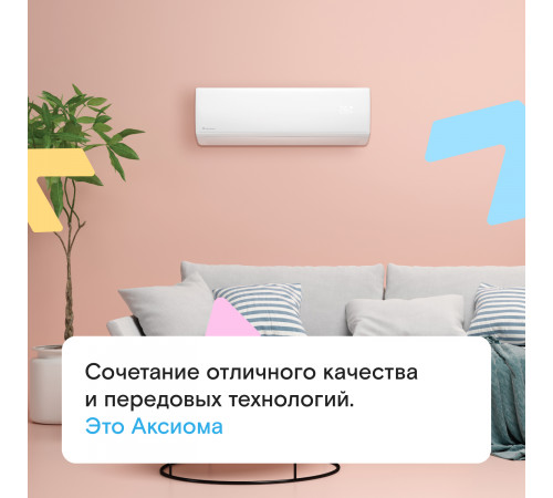 Настенная сплит-система Axioma ASX12HZ1/ASB12HZ1