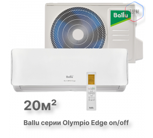 Сплит-система Ballu Olympio Edge BSO-07HN8_22Y комплект