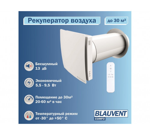 Рекуператор Blauvent COMFO 160
