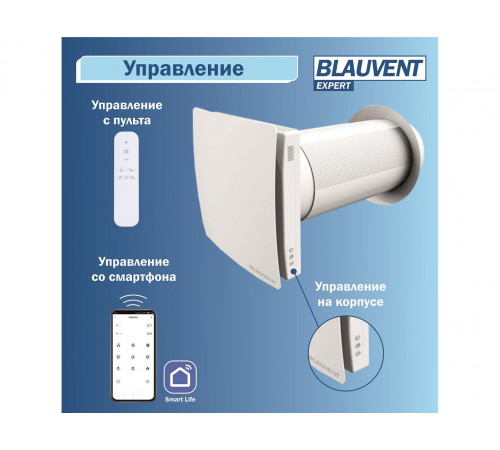 Рекуператор Blauvent EXPERT 160 Air Control