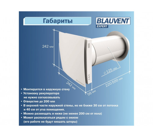 Рекуператор Blauvent EXPERT 160 Air Control