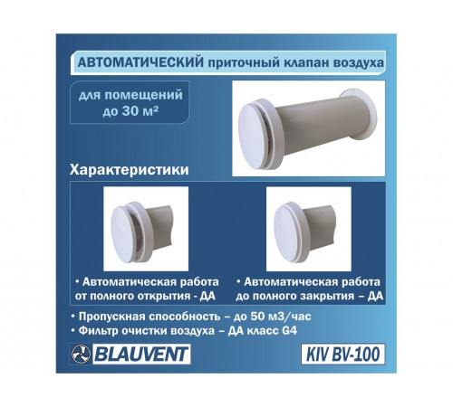 Автоматический клапан BLAUVENT KIV BV-100, приточный клапан воздуха с термостатом