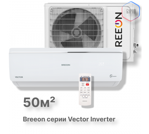 Инверторная сплит-система BREEON Vector Inverter BRC-18AVI