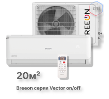 Настенная сплит-система BREEON Vector on/off BRC-07AVO