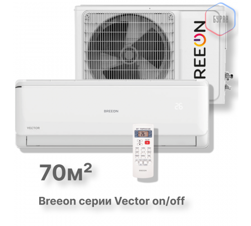 Настенная сплит-система BREEON Vector on/off BRC-24AVO