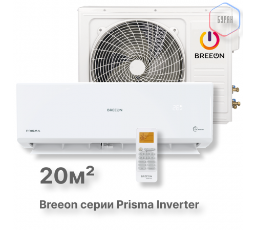 Инверторная сплит-система BREEON Prisma Inverter BRC-07TPI