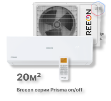 Настенная сплит-система BREEON Prisma on/off BRC-07TPO
