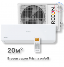 Настенная сплит-система BREEON Prisma on/off BRC-07TPO