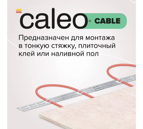 Нагревательная секция для теплого пола CALEO CABLE 18W 90м