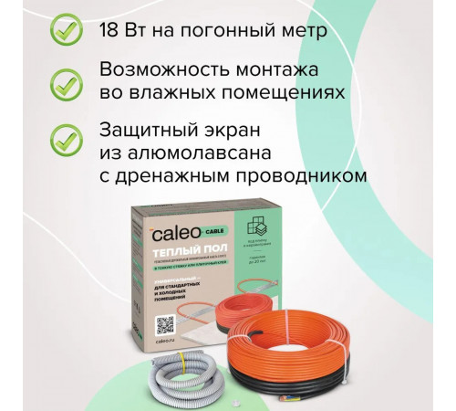 Нагревательная секция для теплого пола CALEO CABLE 18W 90м