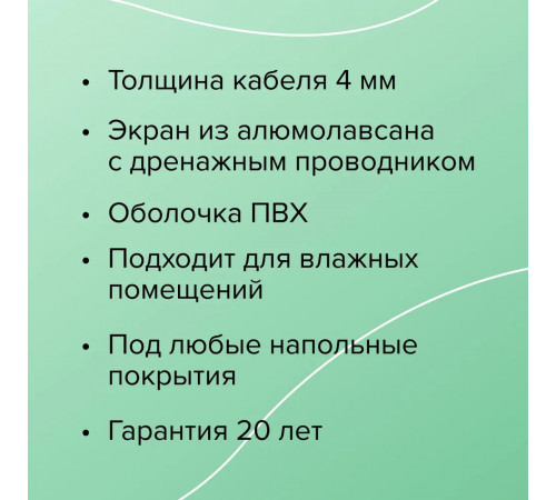 Нагревательная секция для теплого пола CALEO CABLE 18W 90м