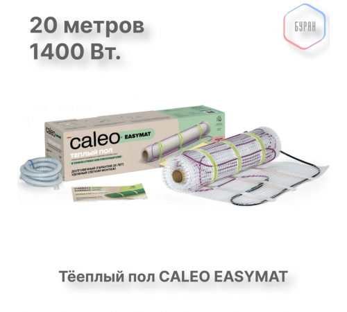 Нагревательный мат CALEO EASYMAT 140 Вт/м2 10,0 м2