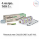 Нагревательный мат CALEO EASYMAT 180 Вт/м2 2,0 м2
