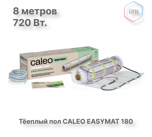 Нагревательный мат CALEO EASYMAT 180 Вт/м2 4,0 м2