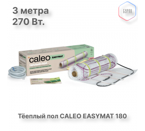 Нагревательный мат CALEO EASYMAT 180 Вт/м2 1,5 м2