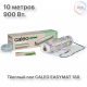 Нагревательный мат CALEO EASYMAT 180 Вт/м2 5,0 м2