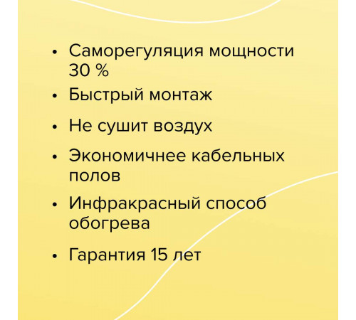 Теплый пол пленочный CALEO GOLD 170ВТ/м2 1,0 м2