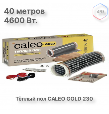 Теплый пол пленочный CALEO GOLD 230Вт/м2 20,0 м2
