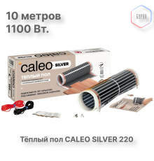 Теплый пол пленочный CALEO SILVER 220 Вт/м2 5,0 м2