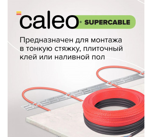 Нагревательная секция для теплого пола CALEO SUPERCABLE 18W 20м
