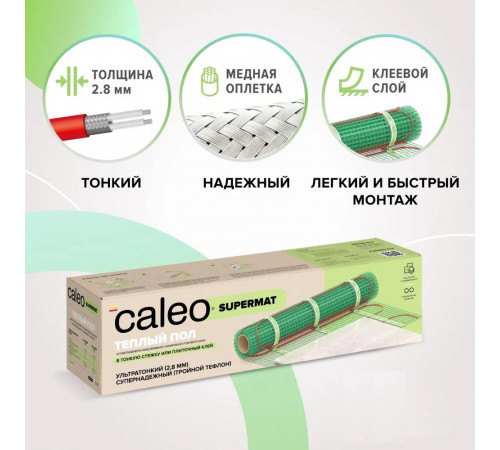 Нагревательный мат для теплого пола CALEO SUPERMAT 130 Вт/м2, 1,8 м2