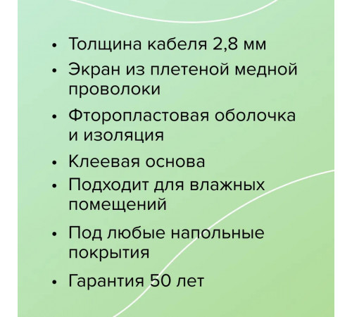 Нагревательный мат для теплого пола CALEO SUPERMAT 130 Вт/м2, 1,8 м2