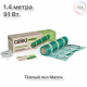 Нагревательный мат для теплого пола CALEO SUPERMAT 130 Вт/м2, 0,7 м2