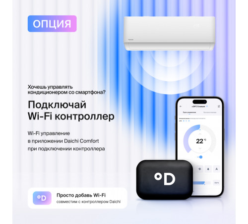 Настенная сплит-система Daichi Air AIR35AVQS1R-1/AIR35FVS1R-1