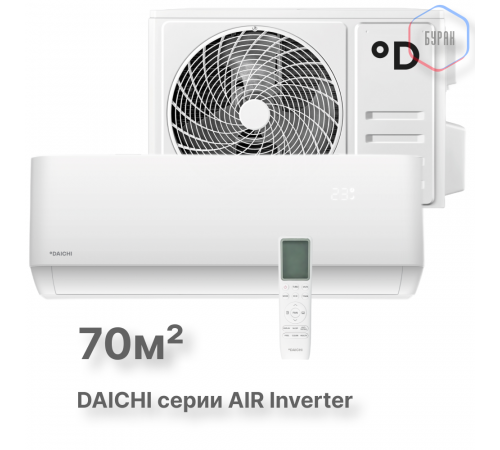 Настенная сплит-система Daichi серии AIR , AIR70AVQ1R/AIR70FV1R