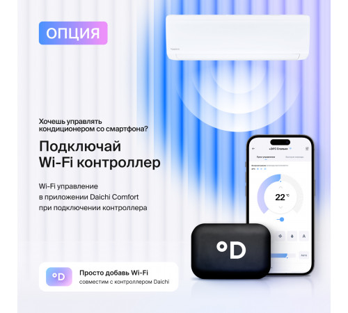 Настенные сплит-системы DAICHI ICE 2 Inverter ICE20AVQS1R-2/ICE20FVS1R-2