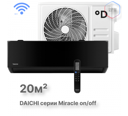 Настенная сплит-система Daichi Miracle MIR20AVQ1/MIR20FV1