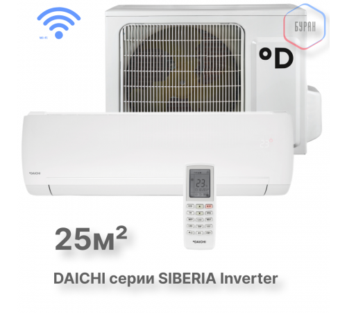 Тепловой насос типа «воздух-воздух» Daichi серии Siberia SIB25AVQS1R/SIB25FVS1R