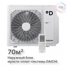 Наружный блок мульти-сплит-системы Daichi DF70A3MS1R