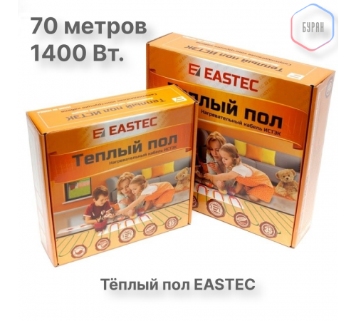 Теплый пол кабельный EASTEC ECC-1400 (20-70) - 70 м.п.( 9,0-10,5 м.кв.) комплект