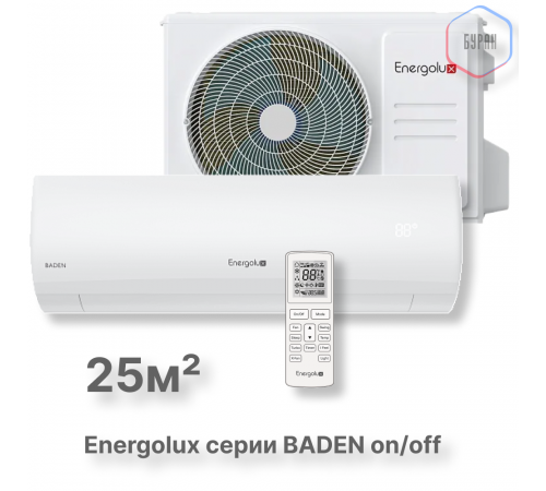 Сплит-система On/Off Energolux BADEN SAS09BD1-A/SAU09BD1-AH