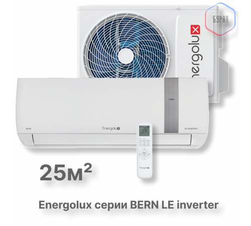 Инверторная сплит-система Energolux BERN SAS09BN3-AI/SAU09BN3-AI-LE