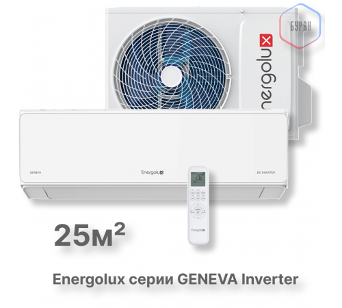 Инверторная сплит-система Energolux GENEVA SAS09G4-AI/SAU09G4-AI