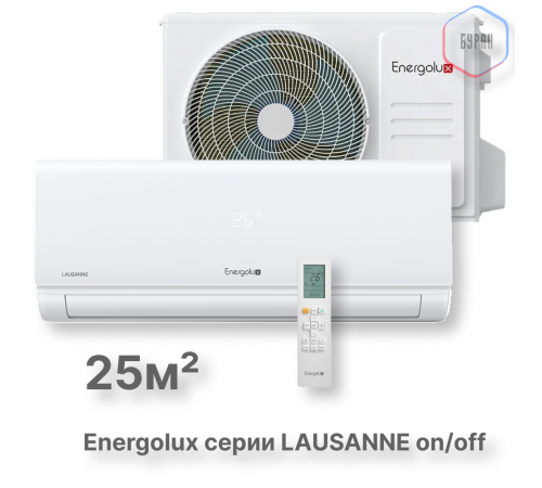 Сплит-система On/Off Energolux LAUSANNE SAS09AR1-A/ SAU09AR1-A