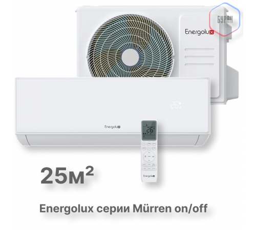 Сплит-система On/Off Murren SAS09MR1-A / SAU09MR1-A