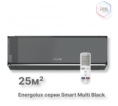 Настенные внутренние блоки Smart Multi Energolux SAS09M3-AIB