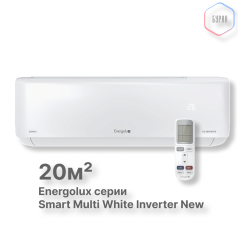 Настенные внутренние блоки Smart Multi Energolux SAS07M5-AI