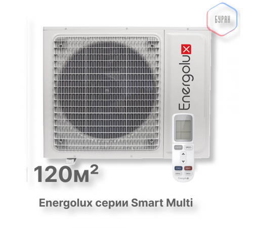 Наружные блоки Smart Multi Energolux SAM42M2-AI/5