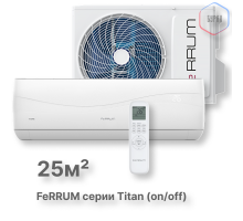 Сплит-система FeRRUM Titan (on/off) FIS09VR1 / FOS09VR1