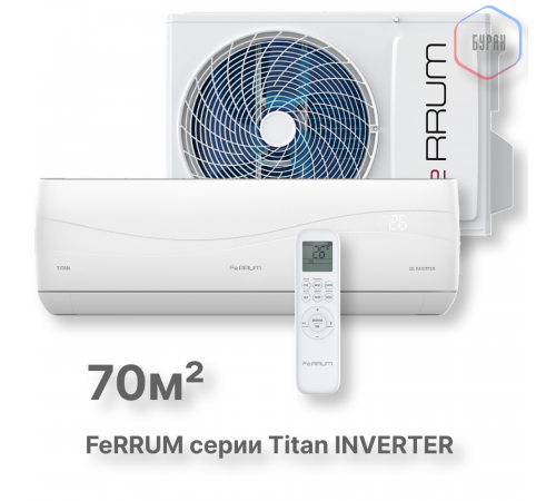 Сплит-система FeRRUM Titan inverter iFIS24VR1 / iFOS24VR1
