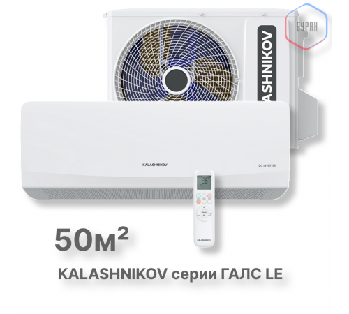 Тепловой инвертор KALASHNIKOV ГАЛС KVAC-I-18N-G1/KVAC-I-18OD-G1-LE