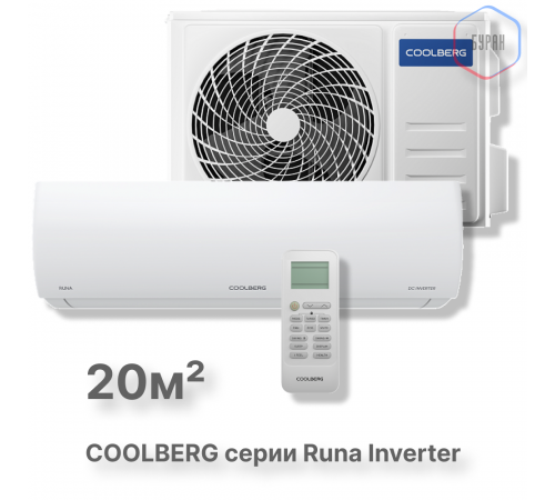 Сплит-система СOOLBERG Runa inverter CI-07R1-IN / CI-07R1-OUT