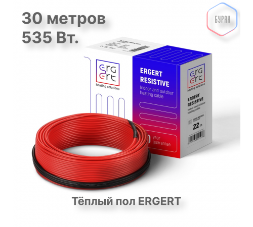 Кабель нагревательный ERGERT ETRS-18, 535 Вт, 30 м