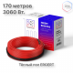 Кабель нагревательный ERGERT ETRS-18, 3060 Вт, 170 м