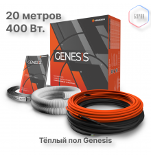 Система теплого пола кабельная двухжильная Genesis 20,0 м. 400Вт.